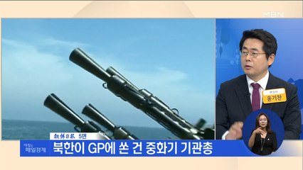 신문브리핑3 "北, GP 총격 해명 없이 스텔스기 거론하며 "南, 북침 준비 광분""외 주요기사