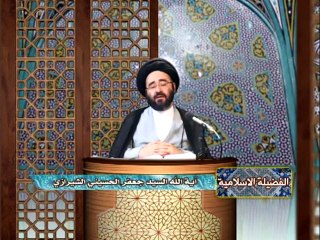 الفضيلة الإسلامية - التواضع - السيد جعفر الحسيني الشيرازي