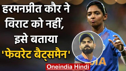 Harmanpreet Kaur revealed Rohit Sharma as his favorite batsman | वनइंडिया हिंदी