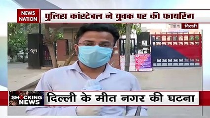 दिल्ली: पुलिस कांस्टेबल ने युवक पर की फायरिंग, 2 महिल सहित 4 लोग जख्मी