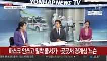 [뉴스특보] 내일부터 생활방역 전환…위기경보도 완화할까