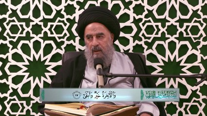 سورة الأعلى المباركة-- الدرس الثالث -- النبي ما كان ينسى او ينسخ الا بما شاء الله