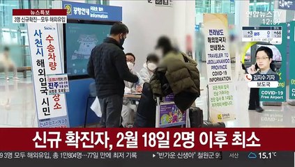 어제 3명 신규 확진…76일 만에 가장 적어