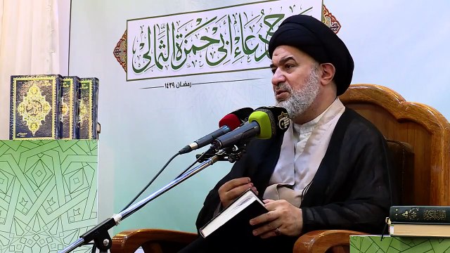 الحلقة التاسعة من سلسلة محاضرات السيد احمد الصافي في شرح دعاء ابي حمزة الثمالي