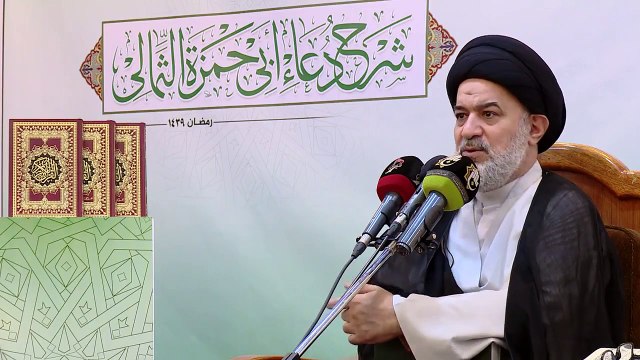 الحلقة الثالثة من سلسلة محاضرات شرح دعاء ابي حمزة الثمالي