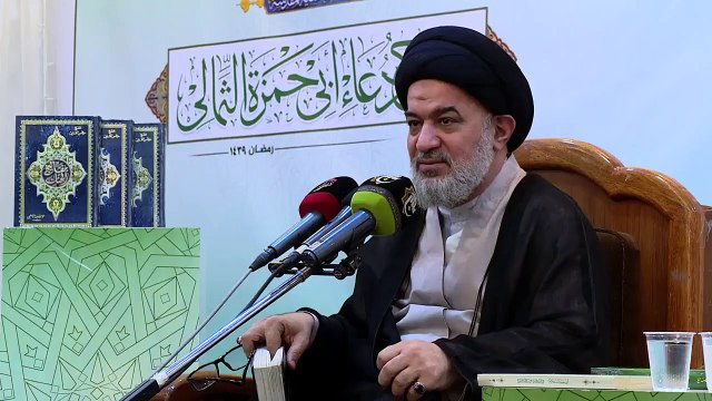 الحلقة العاشرة من سلسلة محاضرات السيد احمد الصافي في شرح دعاء ابي حمزة الثمالي