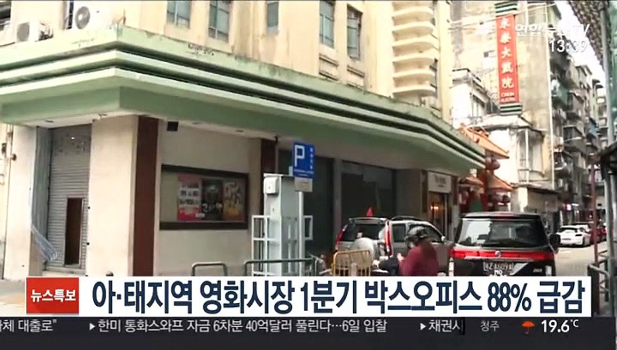 아·태지역 영화시장 1분기 박스오피스 88% 급감