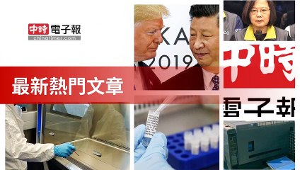 covid-19.chinatimes.com-copy4-20200505-12:55