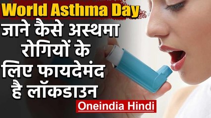 World Asthma Day 2020: Lockdown में हवा साफ होने से अस्थमा मरीजों ने ली राहत की साँस |वनइंडिया हिंदी