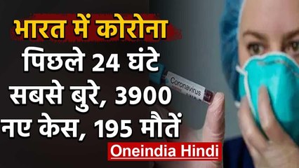 Corona In India : कोरोना मरीजों की संख्या 46 हजार के पार, अब तक 1568 की मौत | वनइंडिया हिंदी