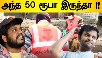 அந்த 50 ரூபா இருந்தா !! | MAHADHI TROLL | Oneindia Tamil