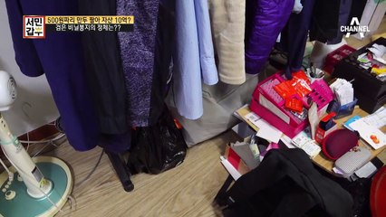 [선공개] 어쩌다 보니 집에 현금 3억 있었다는 갑부 스케일ㅎㄷㄷ