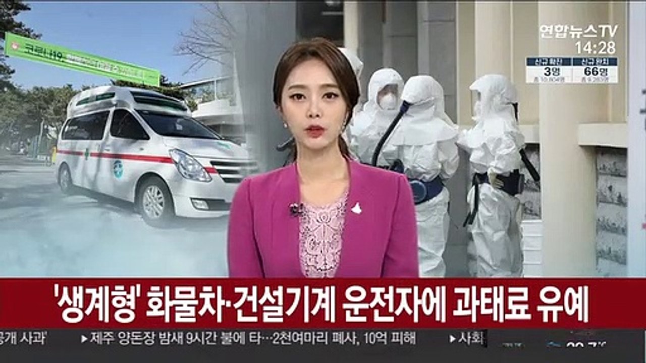 '생계형' 화물차·건설기계 운전자에 과태료 3개월 유예