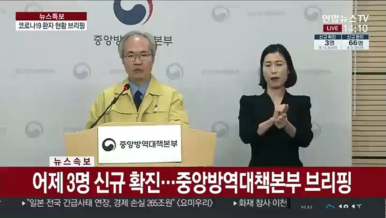 [현장연결] 어제 3명 신규 확진…중앙방역대책본부 브리핑