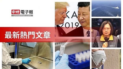 covid-19.chinatimes.com-copy6-20200505-13:56