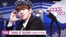 [Pops in Seoul] Byeong-kwan's Dance How To! TOO(티오오)'s Take It Slow(오늘은 이만큼)