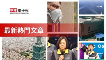 covid-19.chinatimes.com-copy7-20200505-14:57