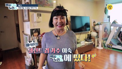 매력만점 탤런트 겸 가수 이숙 백세누리쇼에 떴다!_백세누리쇼 21회 예고