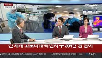 [뉴스특보] 내일부터 '생활 속 거리두기'…코로나19 신규 확진 3명