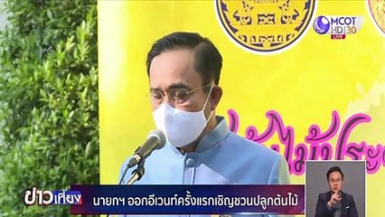 ข่าวเที่ยง (ในประเทศ) ช่วงที่ 2 วันอังคารที่ 5 พฤษภาคม 2563