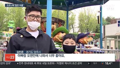 어린이날 공원 '북적'…코로나19에 짧은 외출