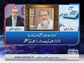 Husband denied bed at three hospitals - Dr Furqan's widow