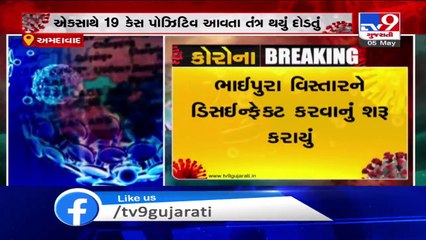 Ahmedabad_ 19 test positive for coronavirus in Bhaipura area_ TV9News