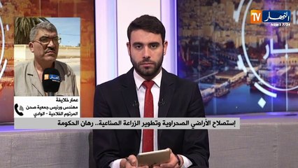 عمار خلايفية/ إستصلاح الأراضي الصحراوية وتطوير الزراعة الصناعية.. رهان الحكومة