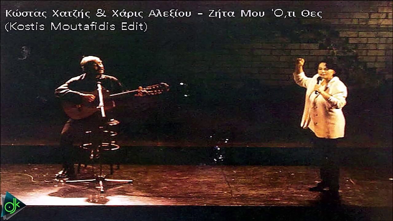 Κώστας Χατζής & Χάρις Αλεξίου - Ζήτα Μου 'O,τι...