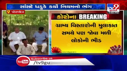 NO Mask, NO Social Distance ! BJP MP Ramesh Dhaduk seen breaching lockdown rules