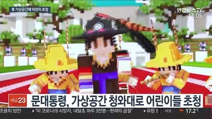 게임 캐릭터 변신한 문 대통령 내외…"모두가 영웅"