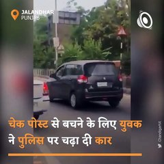 Jalandhar Police Dragged On A Car Bonnet Goes Viral