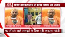 Uttar Pradesh: मजदूरों के नाम पर सियासत करने वालों को CM योगी ने दिया करारा जवाब