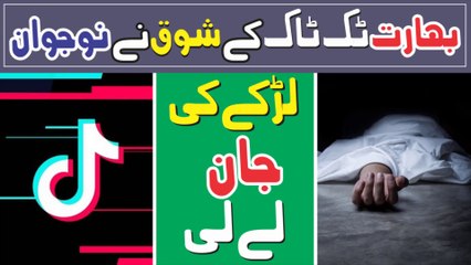India Tik Tok Found Kills || Young Boy