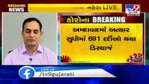 Total active coronavirus cases in Ahmedabad stand at 3101, says AMC Commissioner Vijay Nehra TV9