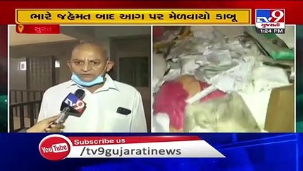 Fire which broke out at 3rd floor of collector office brought under control, Surat