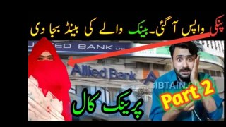 Prank_Call_With_Bank_Loan_Officer___Sibtain_New 2020