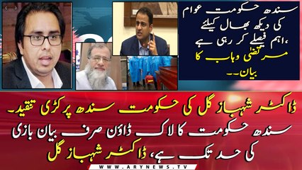 Télécharger la video: Dr. Shahbaz Gill strongly criticizes Sindh Govt over Murtaza Wahab's Media briefing ...