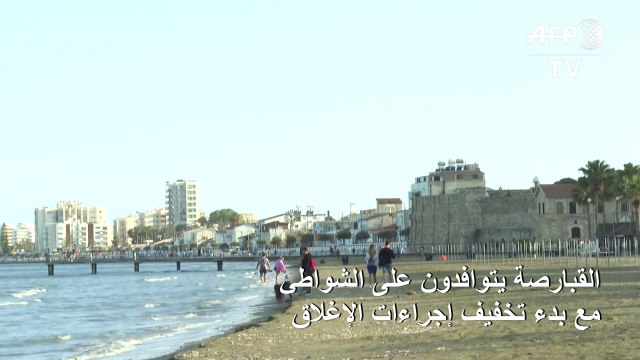 القبارصة يتوافدون على الشواطئ مع بدء تخفيف إجراءات الإغلاق