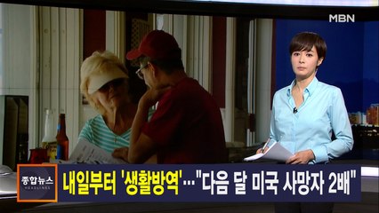 김주하 앵커가 전하는 5월 5일 종합뉴스 주요뉴스