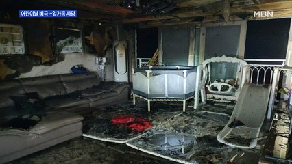 "인사 잘하는 아이였는데"…4살·7살 자매 등 일가족 참변