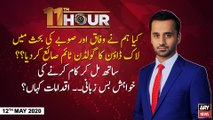 11th Hour | Waseem Badami | ARYNews | 12th MAY 2020