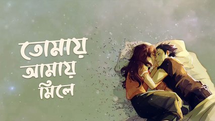 Tomay Amay Mile Cover - Rupak Tiary - Animated Cover