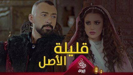تحاول التقرّب منه بعد ما وصفها بقليلة الأصل! #حرملك #رمضان_يجمعنا
