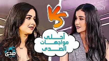 ردود رائعة من روعة وربى السعدي على أسئلة الآغا