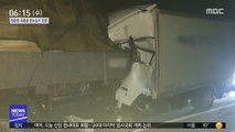 서해안 고속도로 화물차 추돌…운전자 1명 사망