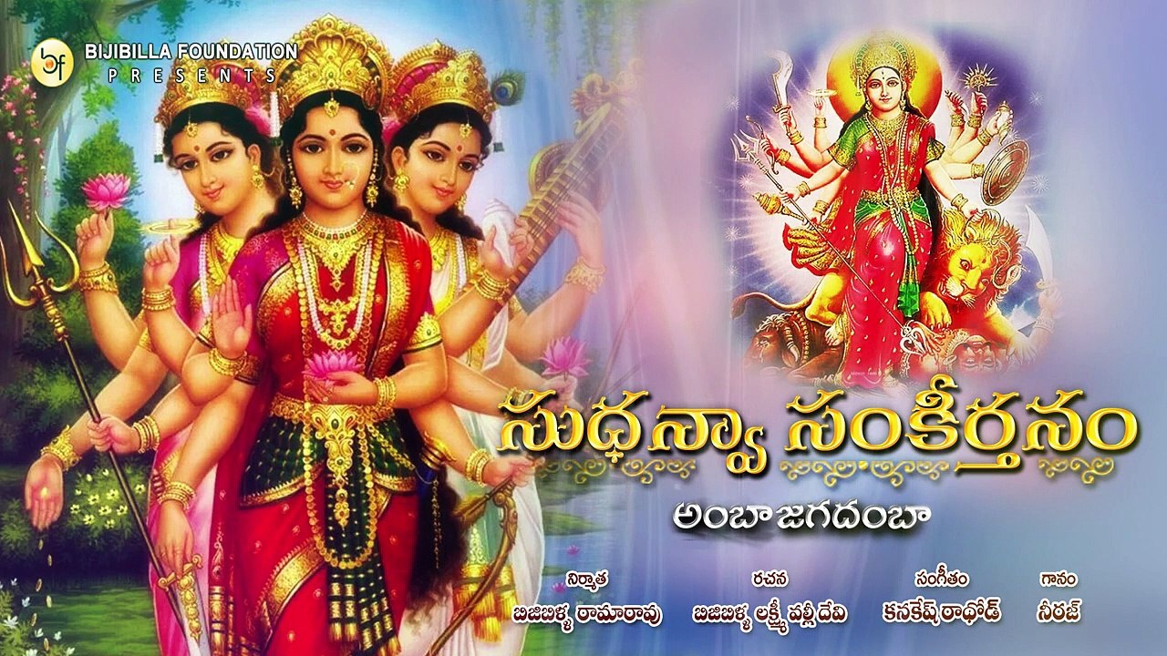 Ambaa Jagadamba - Neeraj