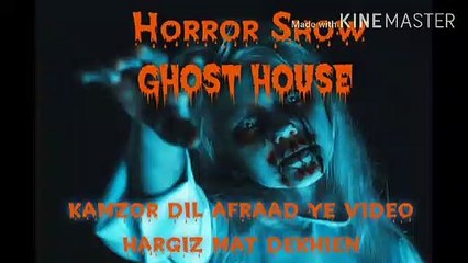 Ghost House (Horror Show)  is se darawni video pehle nahi dekhi ho gi.(Khatra)  Kamzor Dil walay afraad dour rahien.