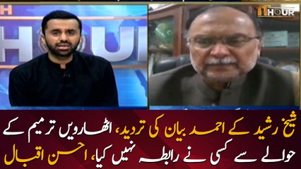 Ahsan Iqbal denies Sheikh Rasheed Ahmed's statement