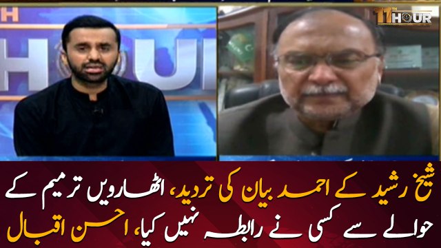 Ahsan Iqbal denies Sheikh Rasheed Ahmed's statement